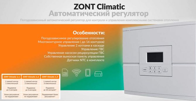 Régulateur automatique ZONT Climatic