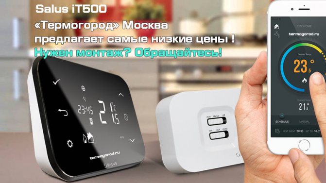 Thermostat Internet sans fil Salus IT500