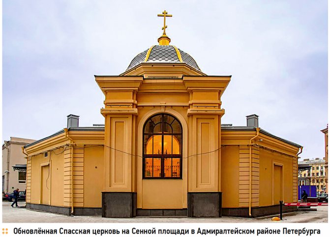 Église du Sauveur rénovée sur la place Sennaya dans le quartier Admiralteisky de Saint-Pétersbourg
