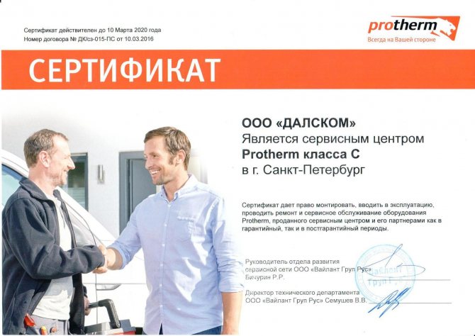 PROTHERM Service Center Certificate