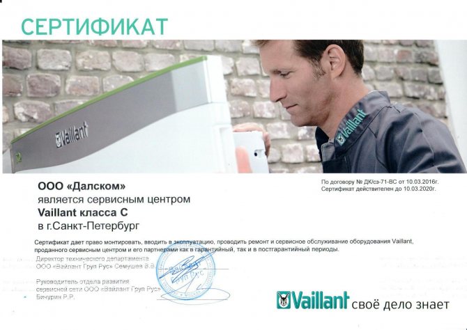 Certificat de centre de service VAILLANT