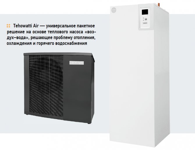 Tehowatti Air est une solution universelle basée sur une pompe à chaleur air-eau qui résout le problème du chauffage, du refroidissement et de l'approvisionnement en eau chaude.